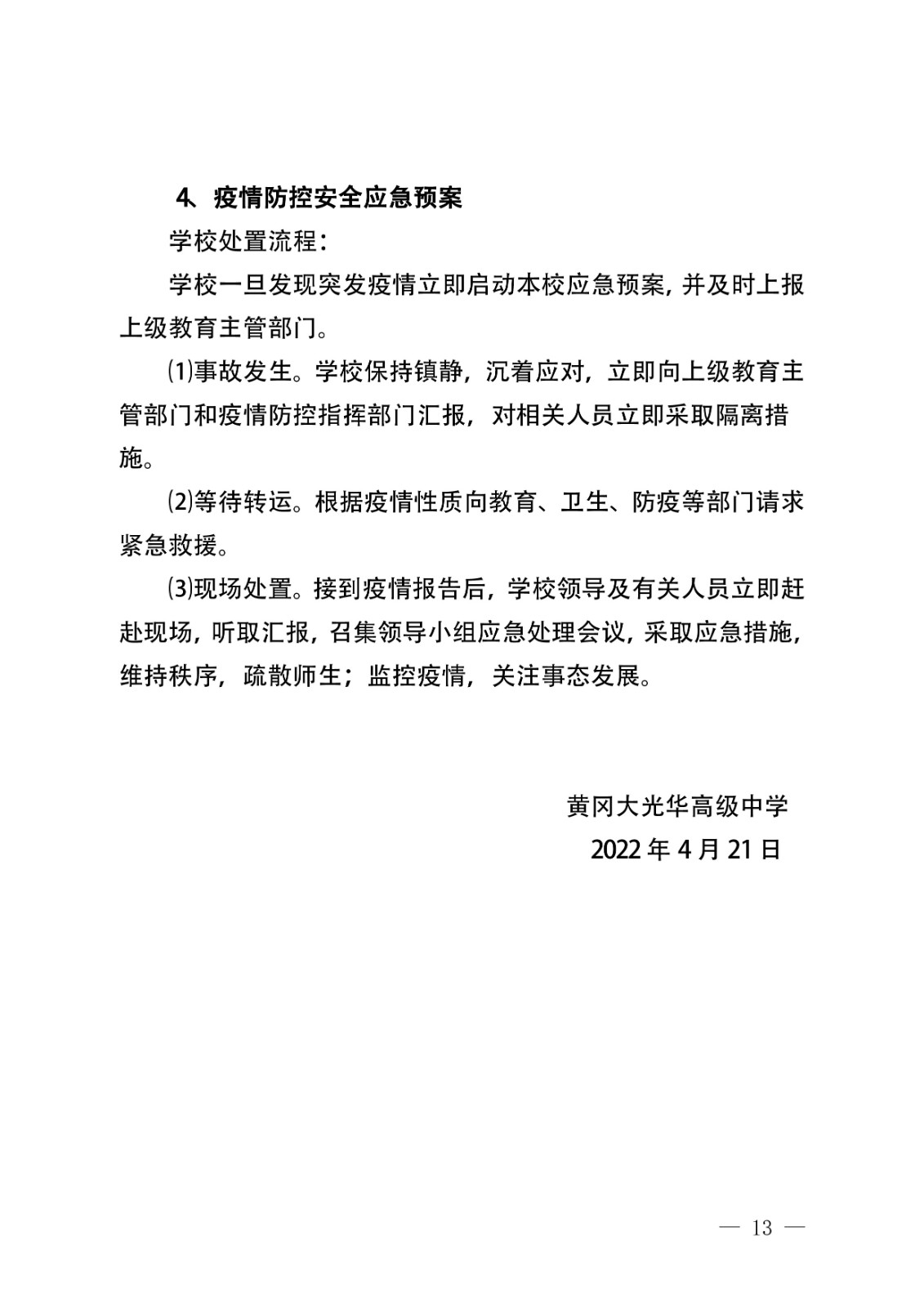 2022年體育藝術(shù)特長(zhǎng)生招生考試工作方案(1)-01.jpg